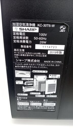 ★ジモティ割あり★ SHARP 加湿空気清浄機  19年製 動作確認／クリーニング済み TJ1829