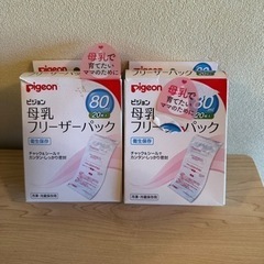 Pigeon 母乳フリーザーパック 2箱
