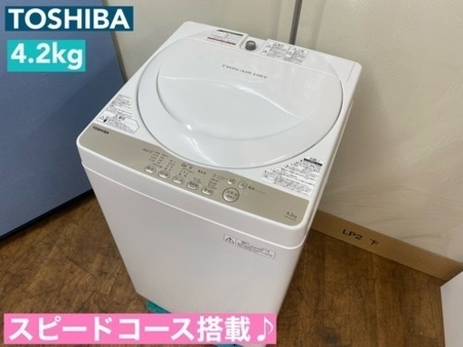 I692  TOSHIBA 洗濯機（4.2㎏） ⭐ 動作確認済 ⭐ クリーニング済