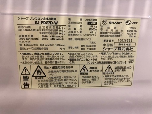 SHARP冷蔵庫 SJ-PD27D-W 2018年製
