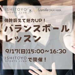 【9/17(日)フィットネスジムで開催決定！】健康志向な仲間を募...