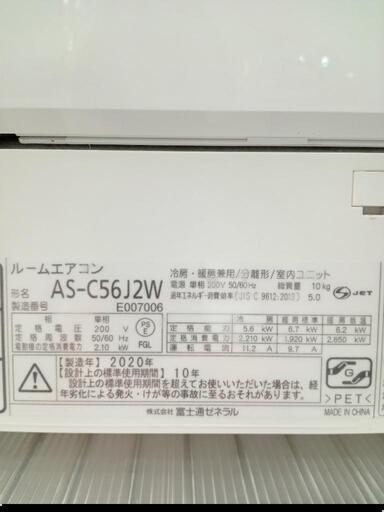 ★【富士通】Nocriaノクリア　エアコン　2020年製5.6kw 15〜23畳相当(AS-C56J2W)自社配送時代引き可※現金、クレジット、スマホ決済対応※