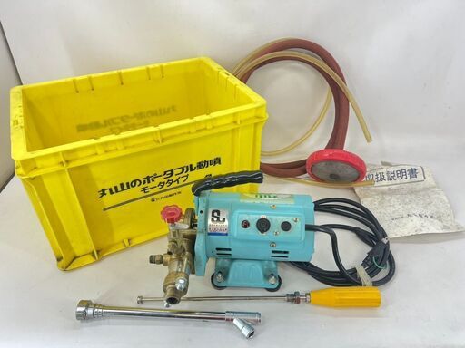 動力噴霧器/農薬散布ポンプ 丸山製作所 MS-027M ポータブル ON/OFF/モーター 100Vコンセント /  AJ-0551-P1