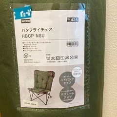 【新品未開封】バタフライチェア ハイバックタイプ ニトリ