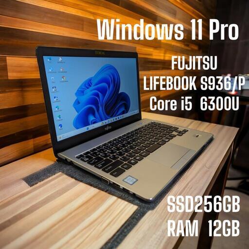 ノートパソコン FUJITSU  LIFEBOOK S936/P   Windows 11   SSD512GB   RAM12GB