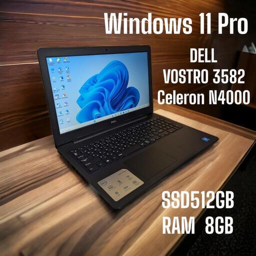 ☆美品☆  DELL VOSTRO 3582   Windows 11   Celeron N4000   SSD512GB   RAM8GB