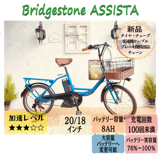 HO　電動自転車　ブリヂストン アシスタ　前２０インチ／後ろ１８インチ