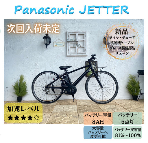 電動自転車　IG 　パナソニック　ジェッター　JETTER 700C