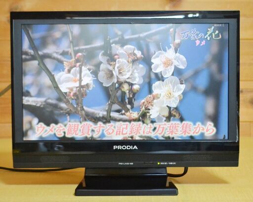 【終】G22　ピクセラ　液晶カラーテレビ