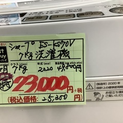 シャープ 7kg 洗濯機 ES-KS70V 管D230905CK (ベストバイ 静岡県袋井市) シャープ 7kg 洗濯機 ES-KS70V 管D230905CK (ベストバイ 静岡県
