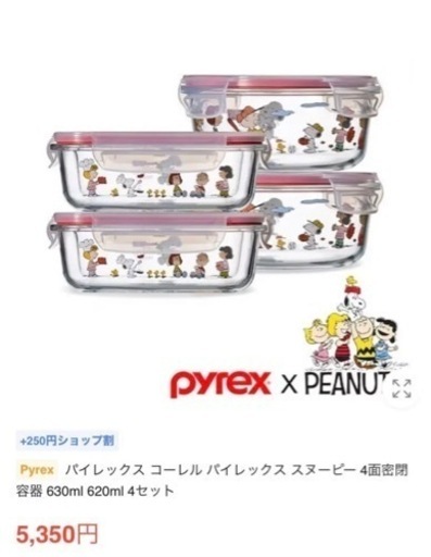 スヌーピー 耐熱ガラスタッパー