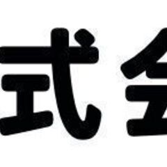 １次受け宅配ならではの高収入！！