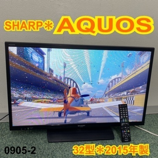 【ご来店限定】＊シャープ 液晶テレビ アクオス 32型 2015年製＊0905-2