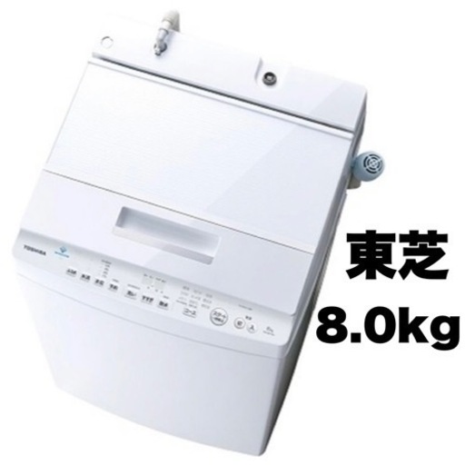 ②【超美品‼️】東芝 2018年製 8.0kg全自動洗濯機 ZABOON(ザブーン) ウルトラファインバブル洗浄 グランホワイト♪