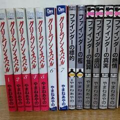 やまねあまの先生（クリムゾン・スペル【全7巻】、ファインダーシリ...