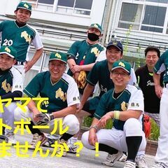 コロナ渦での運動不足解消に、ソフトボール始めませんか？！？！