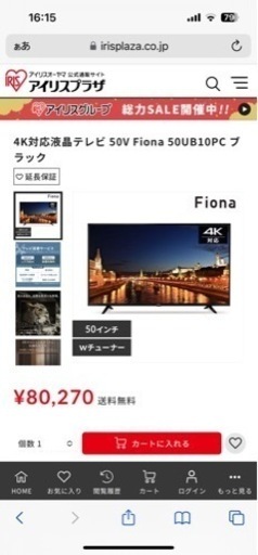 アイリスオーヤマ 4K対応液晶テレビ50型