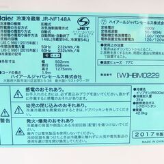 2ドア冷蔵庫 148L 2017年製 Haier JR-NF148A 100Lクラス☆ 札幌市 北区 屯田 