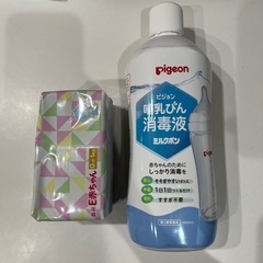 粉ミルク E赤ちゃん 哺乳瓶消毒液