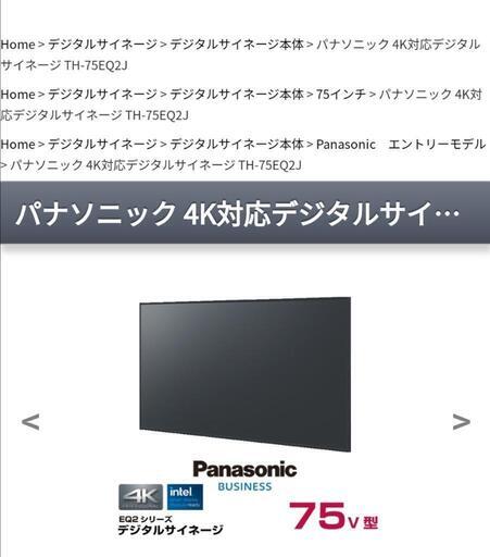 【ご相談対応中】新古品　75インチ　パナソニック 4K対応デジタルサイネージ 　TH-75EQ2J\n\n