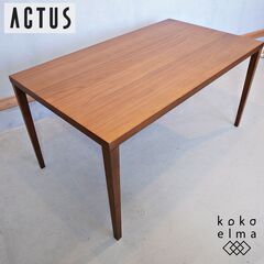 ACTUS(アクタス)で取り扱われているFB ウォールナット材 ダイニング 