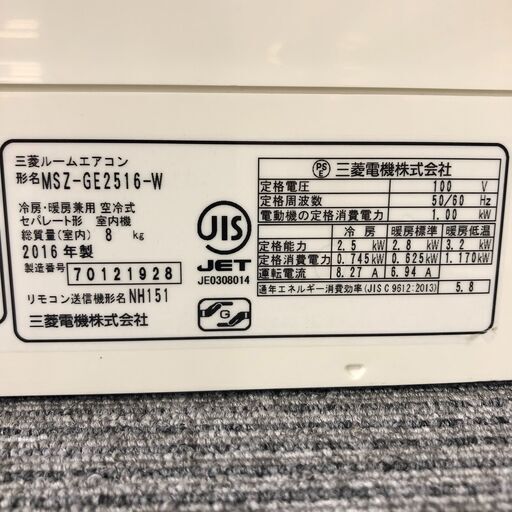 ★ジモティ割あり★ MITSUBISHI エアコン MSZ-GE2516-W 2.5kw 16年製 室内機分解洗浄 SJ3200