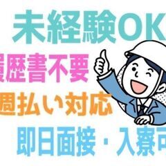 「軽作業スタッフ」経験不問・週払い可・社宅あり【神埼市】