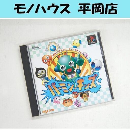 PS バーミン・キッズ 帯有り SLPS00558 パズル シューティング プレステ1 ゲームソフト  プレイステーション 札幌市 清田区 平岡