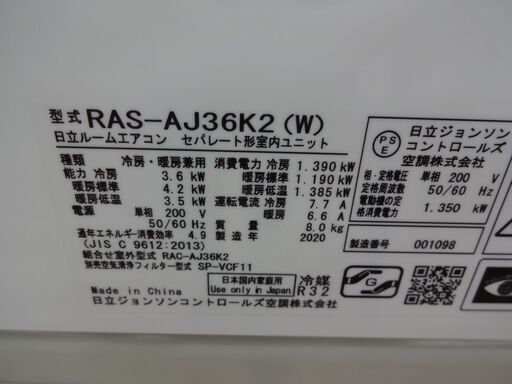 ID 365681　エアコン3.6K　日立　２０２０年製　12～１４畳　冷暖　RAS-AJ36K2（W)