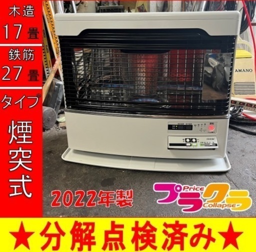 P6518 分解点検済み♪ トヨトミ　2022年製　HR-G65M 煙突式石油ストーブ　木造17畳 コンクリート27畳 プラクラ東区本町店　札幌