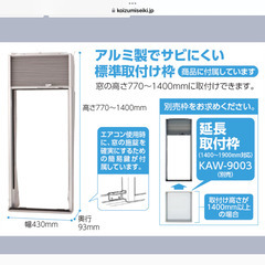 函館発 小泉製 窓用エアコン 2021年式
