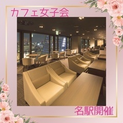 午後の空いた時間でカフェ女子会✨9/6,8,12