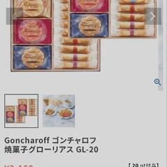 キャンセル待ち値下げ2160円の焼き菓子＋おまけに約３００円分付き