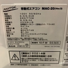 ?値引きしました！ナカトミ 移動式エアコン