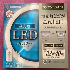 【最終値下げ＋おまけ】アイリスオーヤマ 丸形LEDランプ LDC...