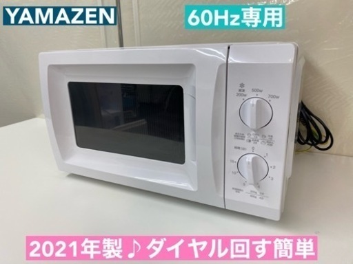 I482  2021年製の美品♪ YAMAZEN 電子レンジ 700Ｗ ⭐ 動作確認済 ⭐ クリーニング