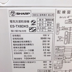 引取】SHARP シャープ ES-TX8DKS 2019年製 8.0kg 乾燥4.5kg 洗濯乾燥機