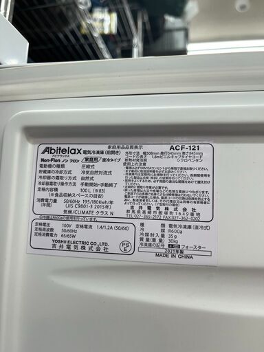 10/26 値下げ高年式Abitelax アビテラックス 吉井電機 100L 冷凍庫 2021年式 ACF-121 24