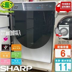 地域限定送料無料　超美品【 SHARP 】シャープ 洗濯11.0...