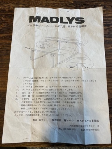 三菱デリカスペースギア用ベッドキッド【MADLYS】 (koo) 浦安の内装  