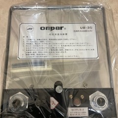 オンパー　超音波気泡浴　UB-３型
