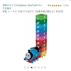 トーマス 10までつなげて 学研