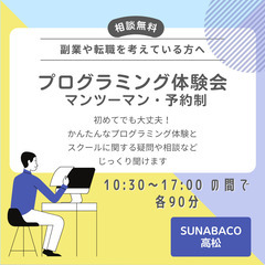 【無料体験会】相談もできる！プログラミング無料体験会の画像