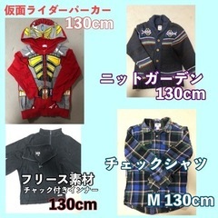 【交渉成立】130cm子供服5点　仮面ライダーパーカー、チェクシ...