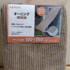 LIFELEX オーニング