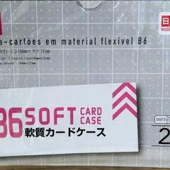 B6 軟質カードケース
