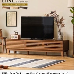 Re:CENO LINE テレビボード　テレビ台　150cm ミ...