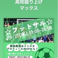 エンジョイフットサル春野10月5日