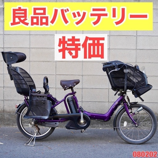 {受付中}⭐️特価⭐電動自転車 ブリヂストン 20インチ 8.1ah 子供乗せ 中古 080202