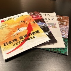 日経ビジネス　８月４冊セット